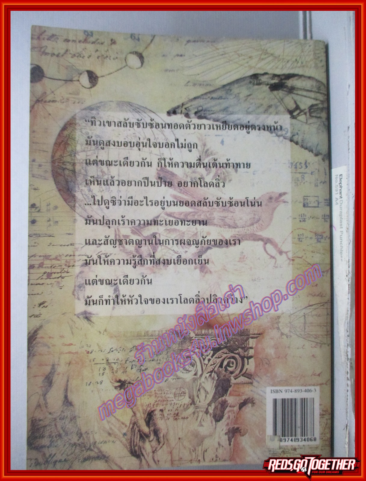 เดี่ยวยุโรป /มนันยา /สนพ.ดาวฤกษ์/ พิมพ์1 2538 (มือสอง) (สภาพ85-95%)