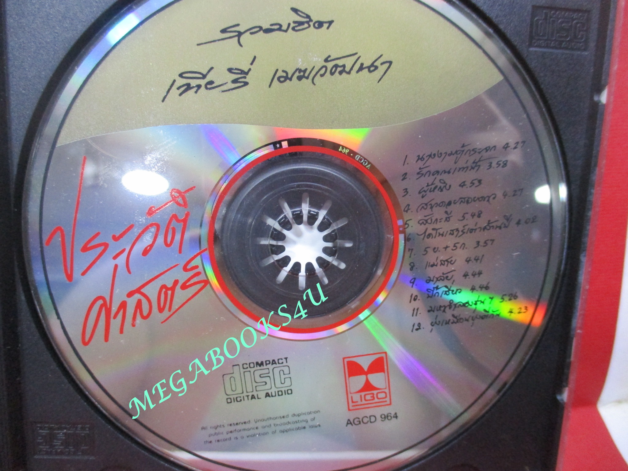 ซีดีเพลงไทยสากล เทียรี่ เมฆวัฒนา อัลบั้ม ประวัติศาสตร์ รวมฮิตเทียรี่ // ปก และ แผ่นมีรอยเล็กน้อย