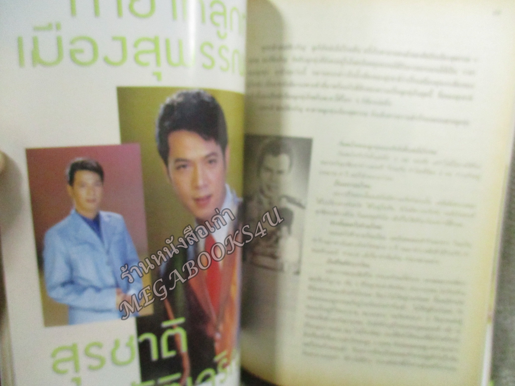 นิตยสารขวัญเรือน ฉบับที่644 ปี2541 ปก แอน ทองประสม อ่าน สุรชาติ สมบัติเจริญ / ธนา ลวสุต / สุพรรณบุรีเมืองศิลปิน