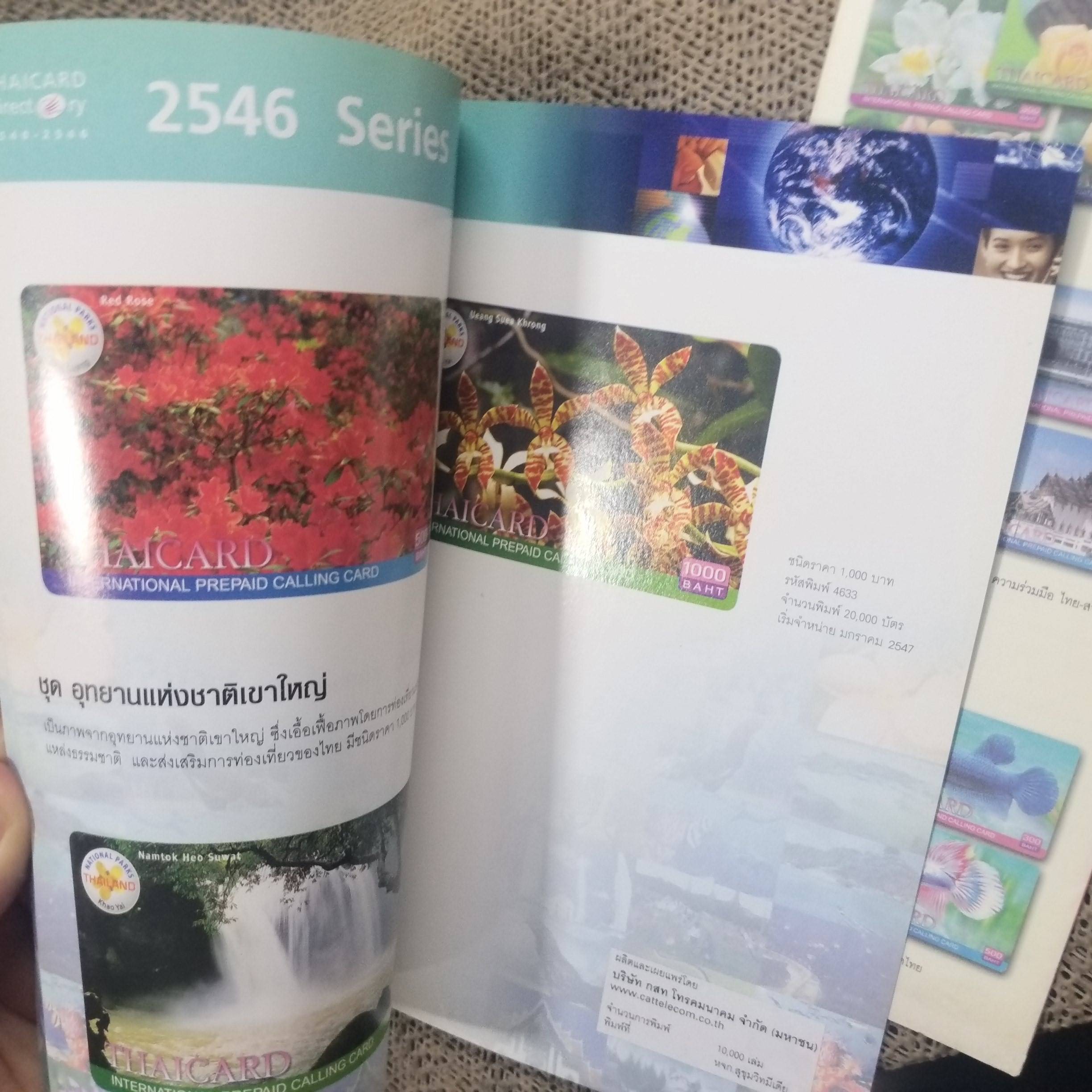 คู่มือบัตรออกTHAICARD Directory 2540-2546 + แผ่นพับคู่มือการใช้ ThaiCards