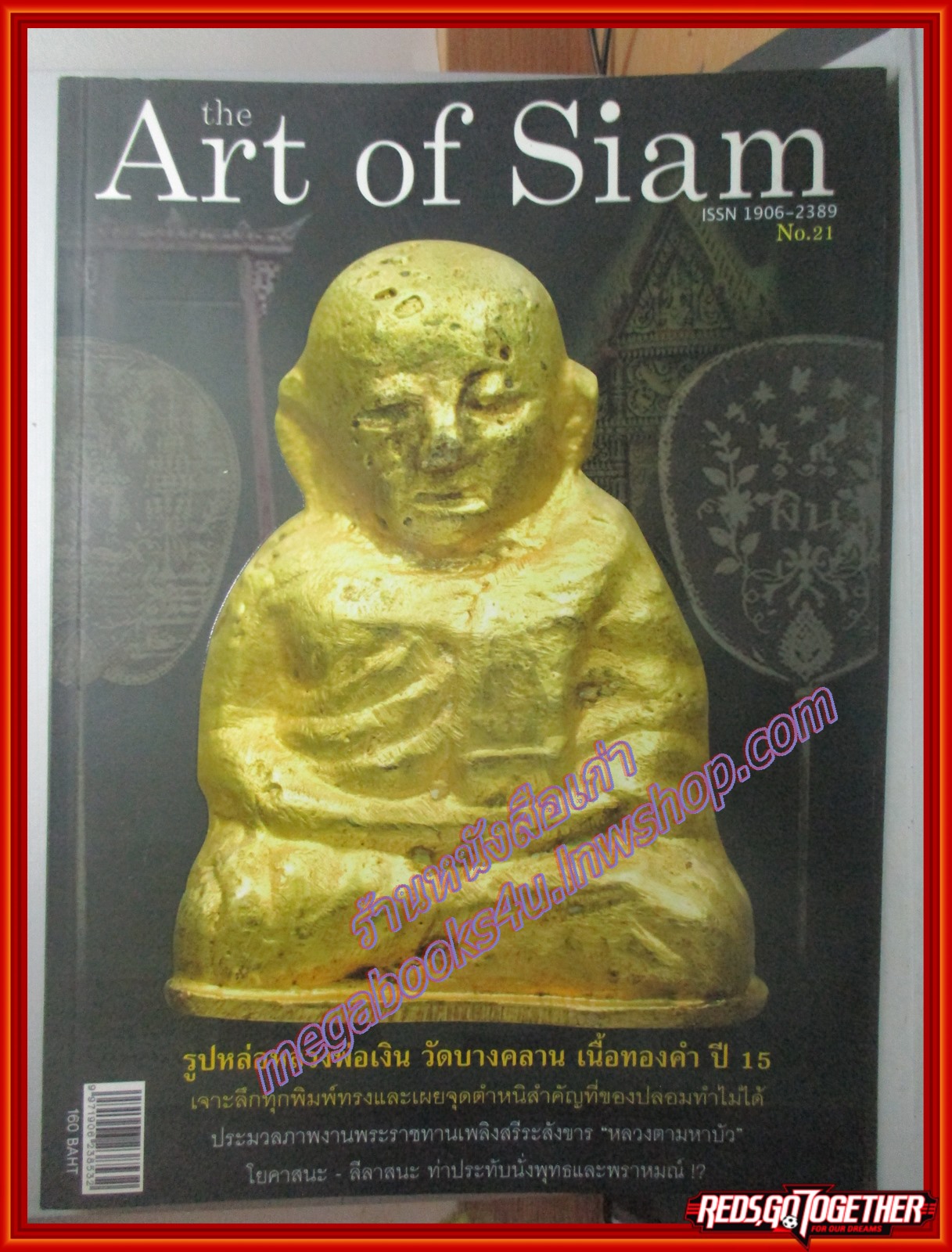 นิตยสารพระ THE ART OF SIAM เล่มที่21 ปี2554 ปก รูปหล่อหลวงพ่อเงิน วัดบางคลาน
