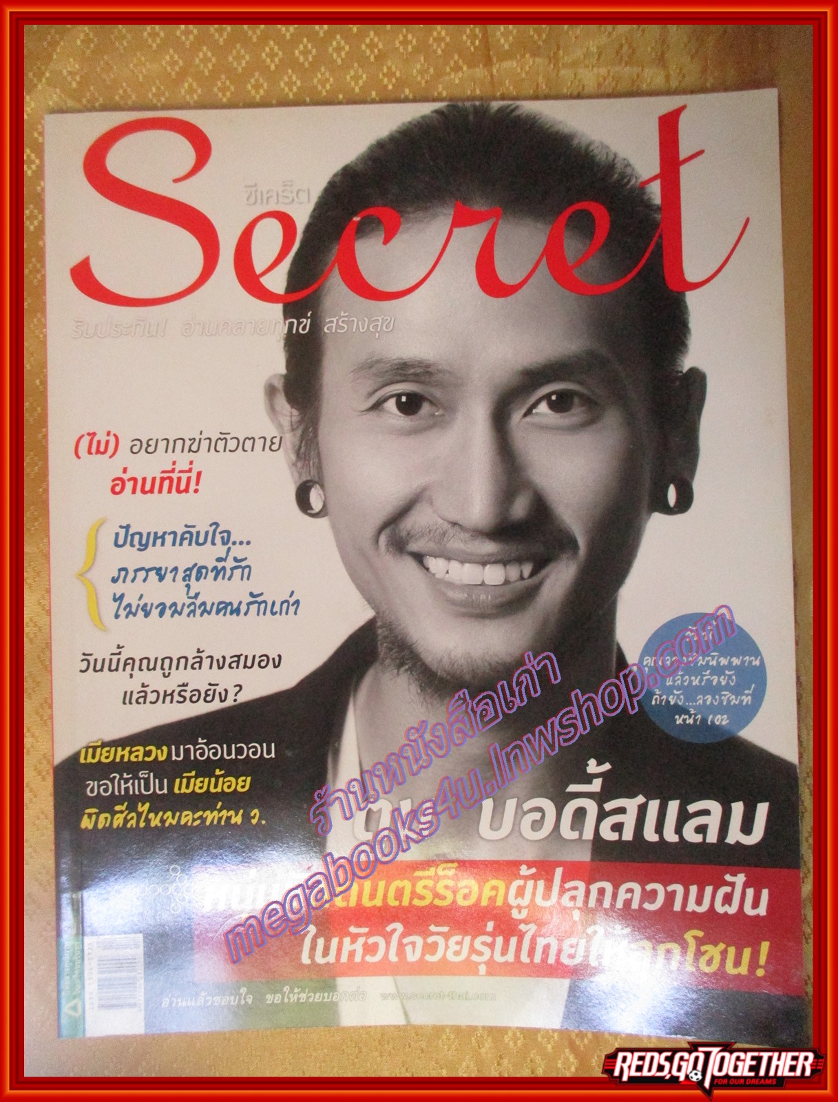 นิตยสารซีเคร็ต นิตยสารSECRET ฉบับที่077 ปี2554 ปก ตูน บอดี้สแลม