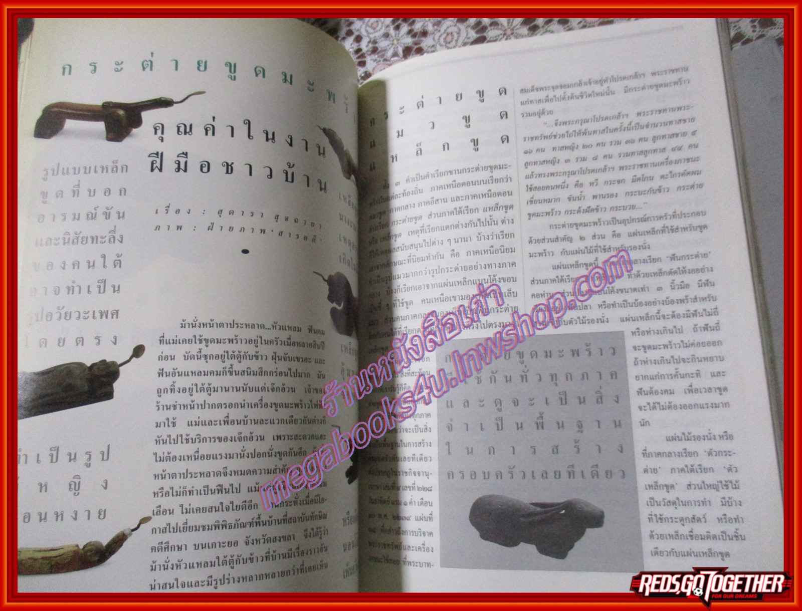 นิตยสารสารคดี ฉบับที่103 ปีที่09 กันยายน 2536 กระต่ายขูดมะพร้าว,บราซิล,ทุ่งใหญ่นเรศวร,อุบลราชธานี