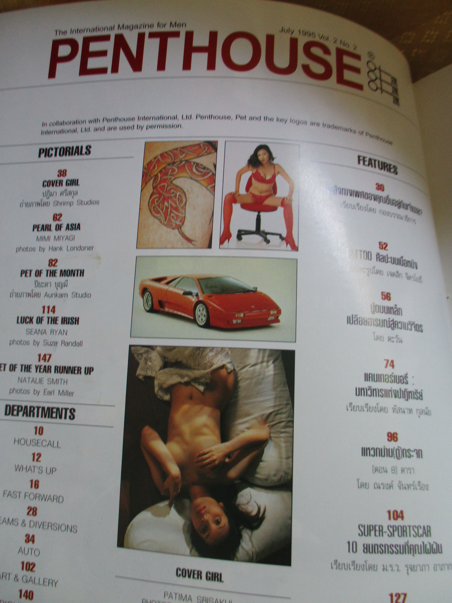PENTHOUSE VOL.02 NO.02 ปี2538 ปก ปฏิมา ศรีสกุล