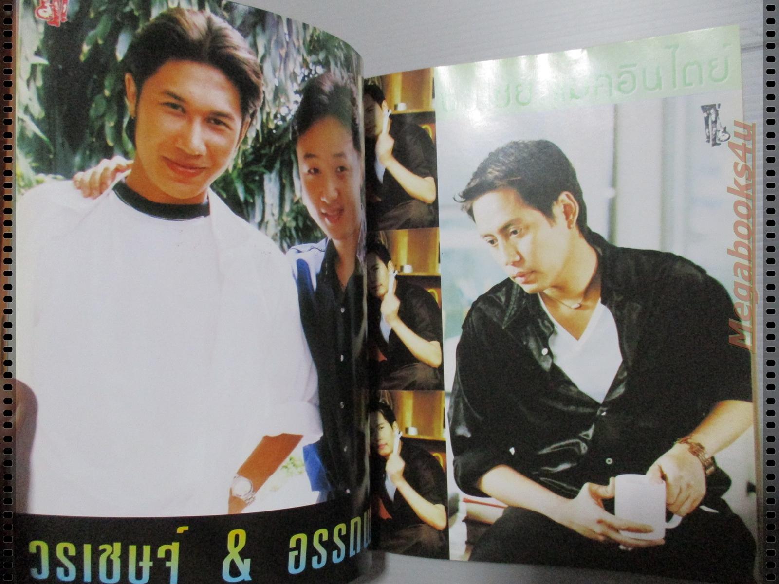 หนังสือเพลงพร้อมคอร์ดกีตาร์ เดอะกีต้าร์ THE GUITAR ฉบับที่295 ปี2541