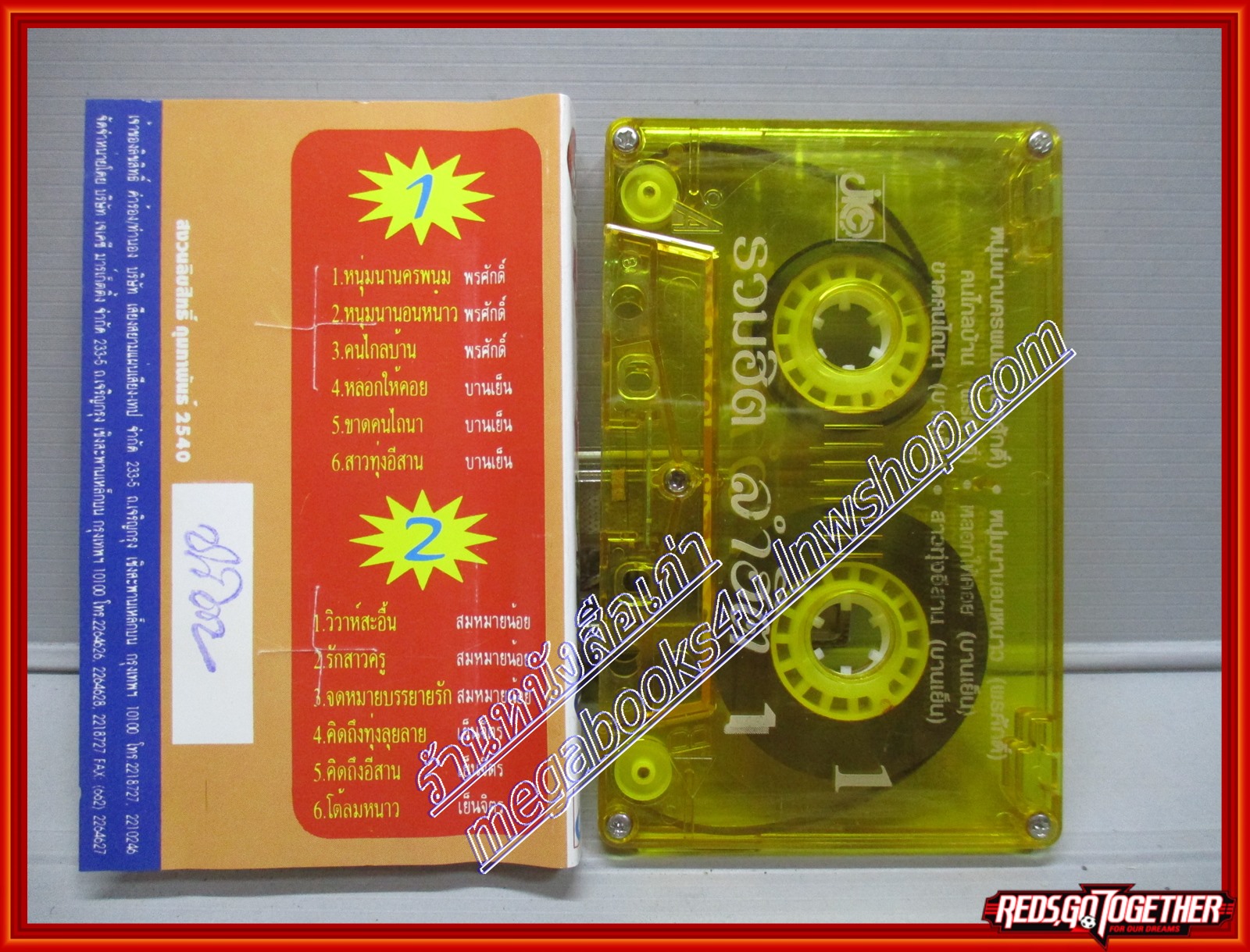 เทปเพลงไทยลูกทุ่ง อัลบั้ม รวมฮิต ลำฮิต 1