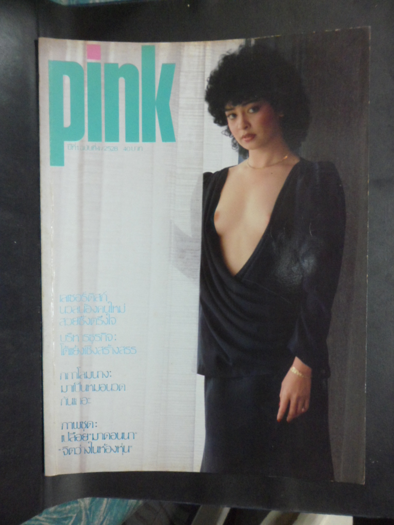 Pink, ฉบับที่4/2538สภาพเยี่ยม 90%