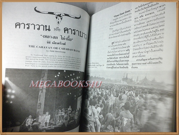 นิตยสารศิลปวัฒนธรรม ปีที่11 ฉบับ02 ธันวาคม 2532 สภาพดี มีเรื่องของแอ๊ด คาราบาว