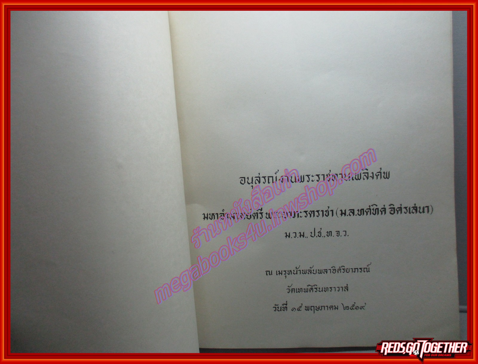 พระมหาปราสาท และ พระราชมณเฑียรสถาน อนุสรณ์ มหาอำมาตย์ตรี พระยาภะรตราชา (ม.ล.ทศทิศ อิศรเสนา) ปี2519