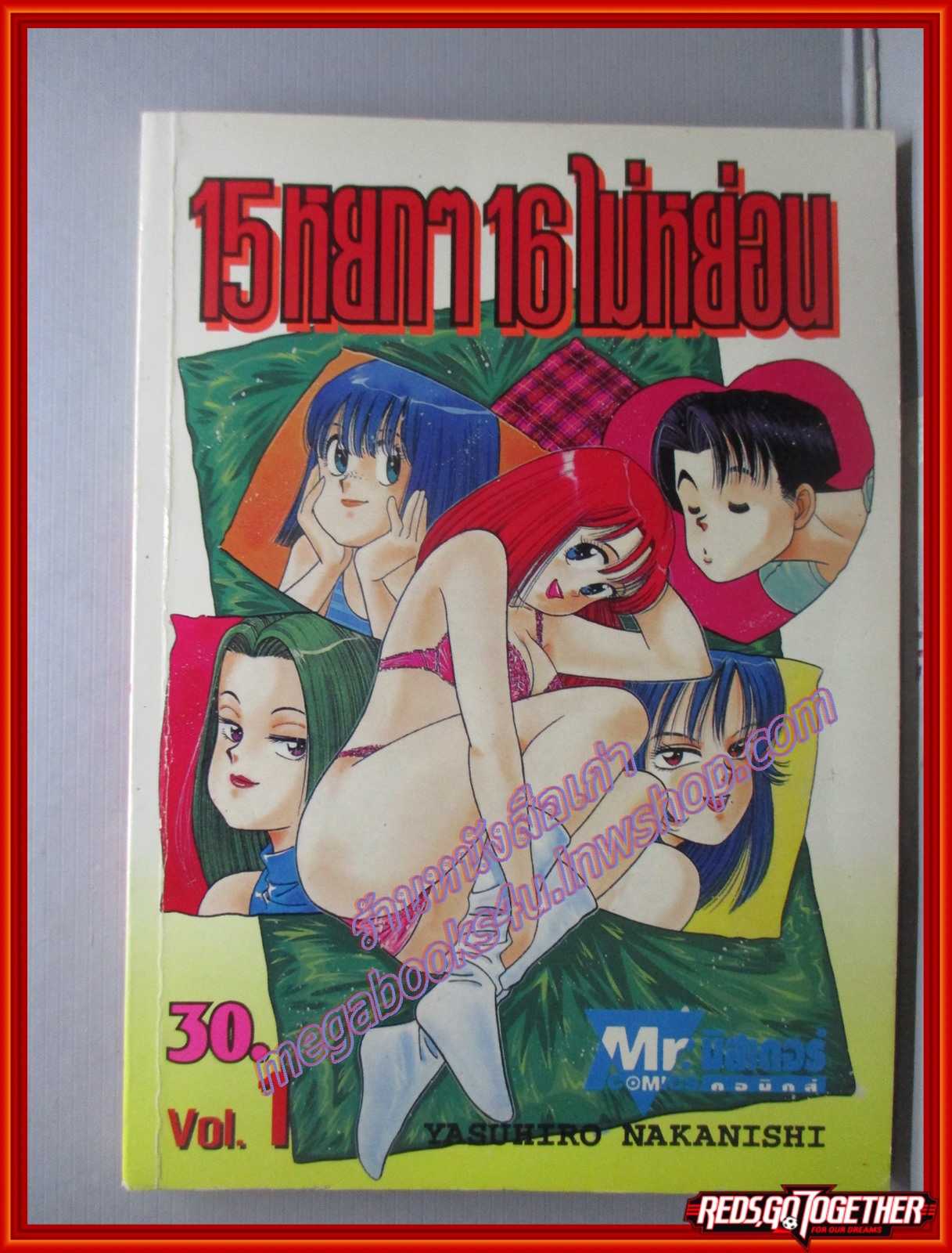 การ์ตูนบ้าน 15หยกๆ 16ไม่หย่อน เล่ม 1 สนพ. MR.COMICS