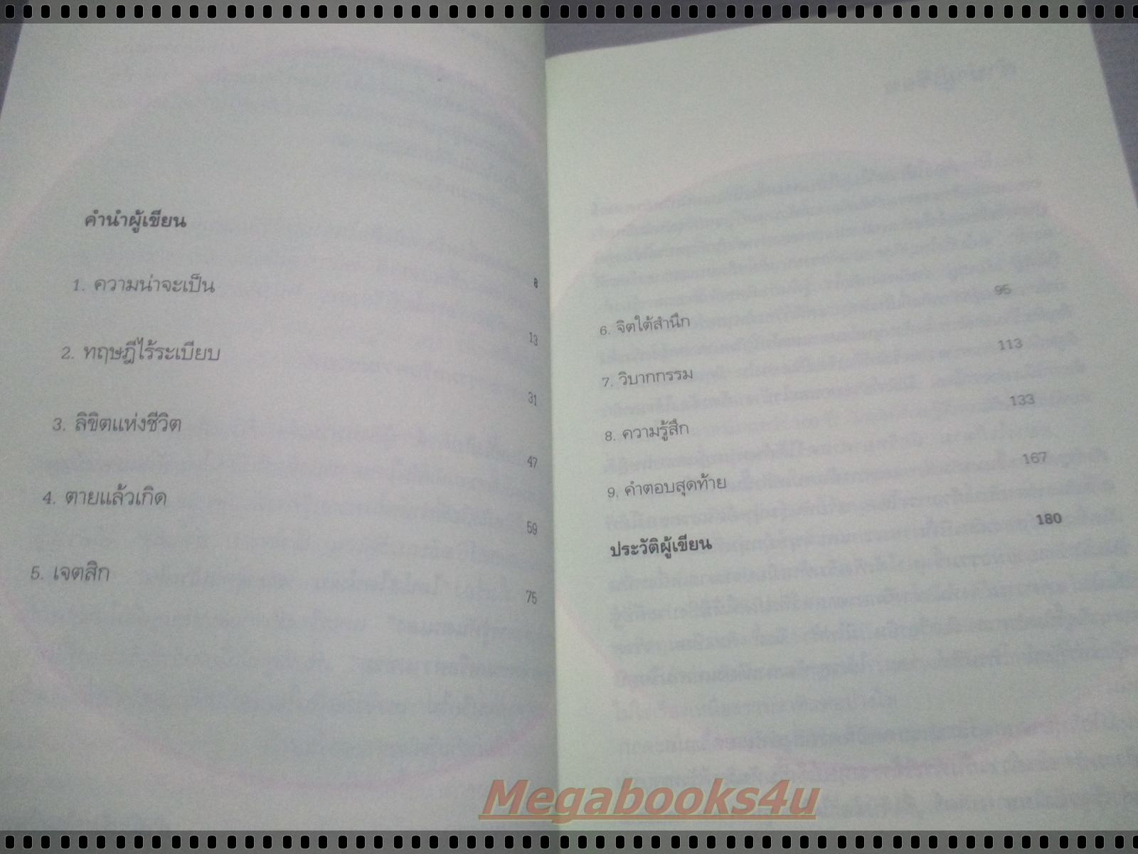 เกิดเพราะกรรมหรือความซวย โดย ทันตแพทย์สม สุจีรา