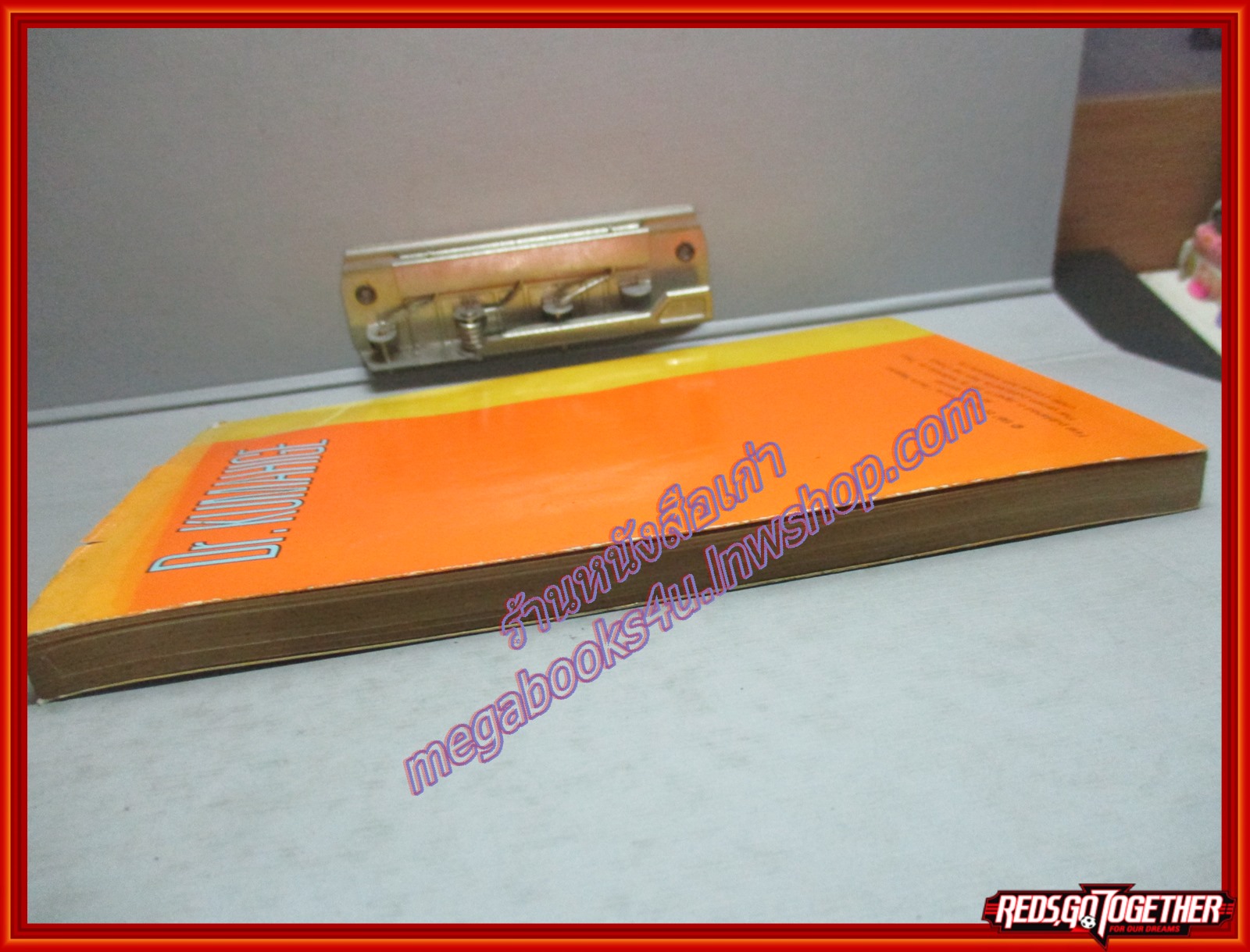 การ์ตูนบ้าน คุณหมอนักสู้ เล่ม04 โดย SHO FUMIMURA สนพ.สยามฯ สภาพปานกลาง ริมปกขาดหน่อย