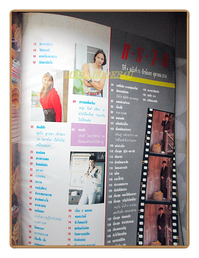 นิตยสารทราย เล่ม75 ปี2534