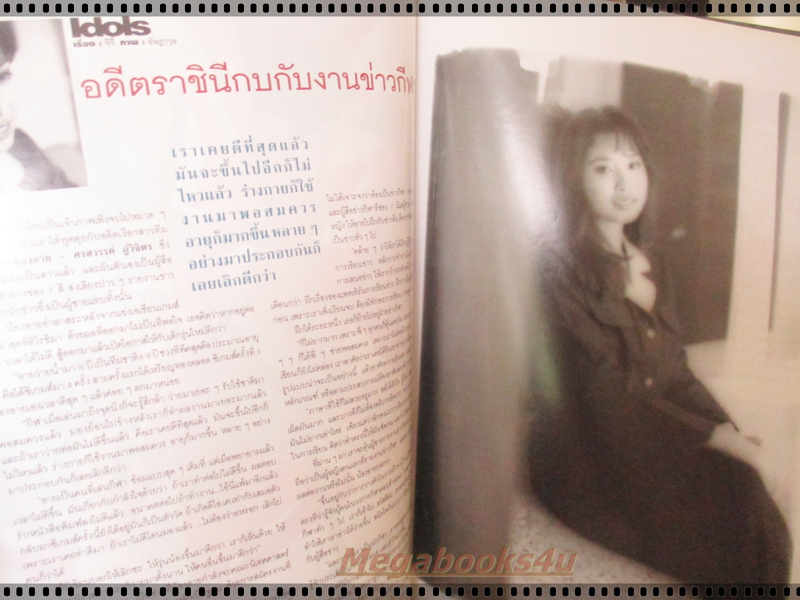 นิตยสารอิมเมจ IMAGE ปีที่08 ฉบับที่12 ปี2538 ปก martine maury *มีรอยพับบริเวณหน้าปก
