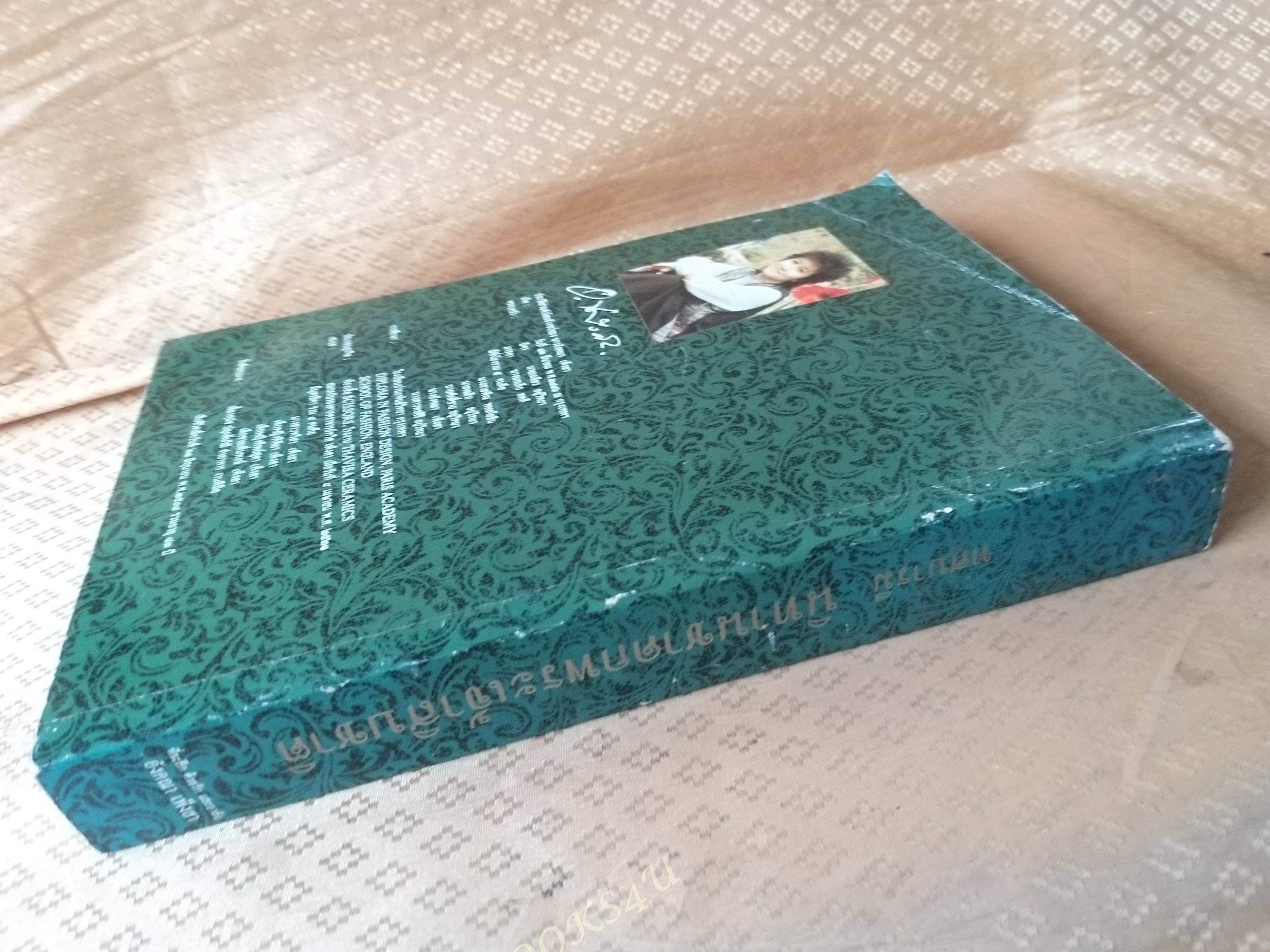 ทศบารมี นิทานชาดกพระเจ้าสิบชาติ ที่ระลึกงานศพ คุณอังคณา เพ็งสา