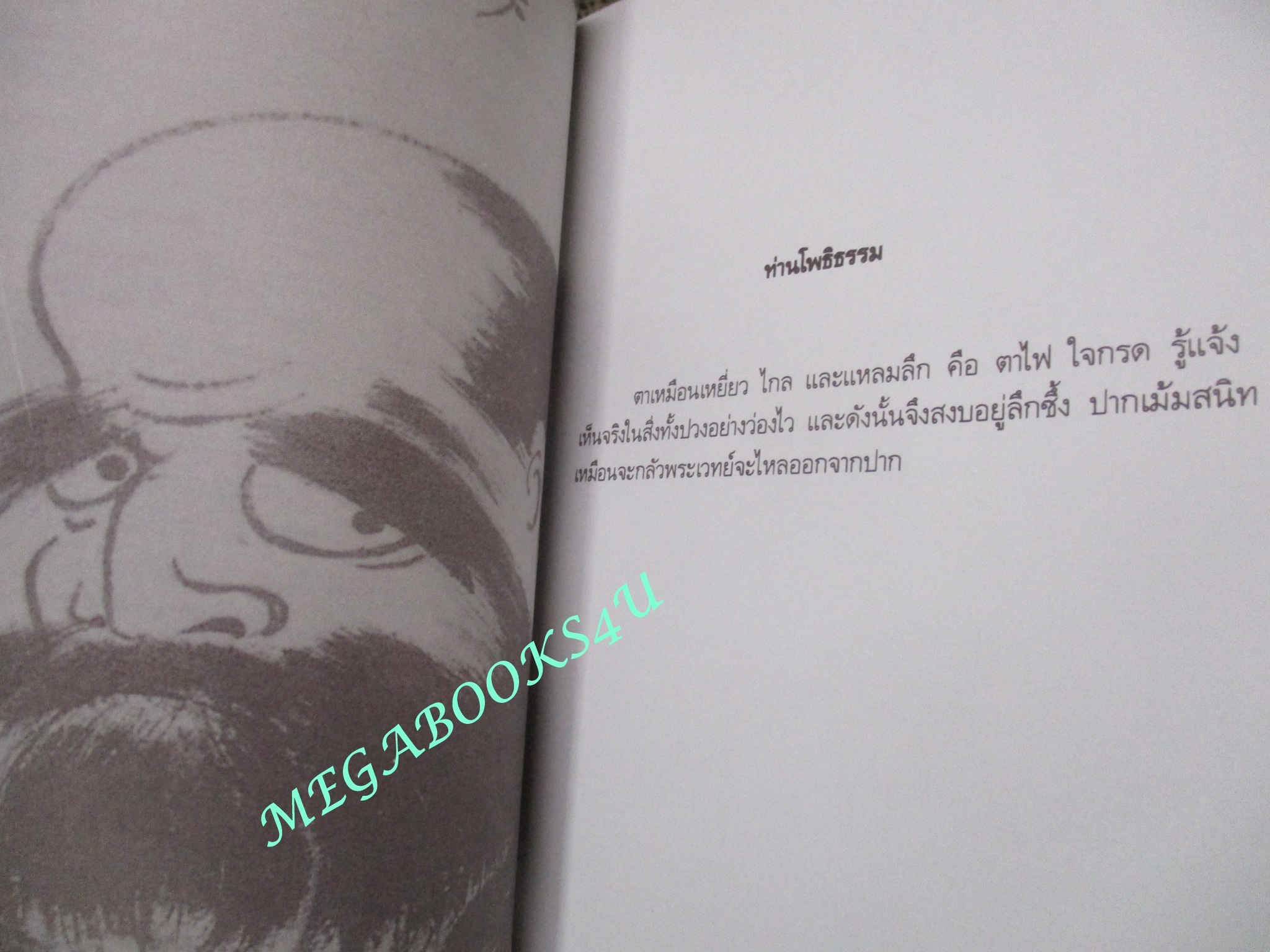 เซ็น ในสวนโมกข์ / พุทธทาสภิกขุ