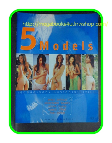 5Models เซ็กซี่สตาร์ดวงใหม่ โดยชาติชาย มีบำรุง