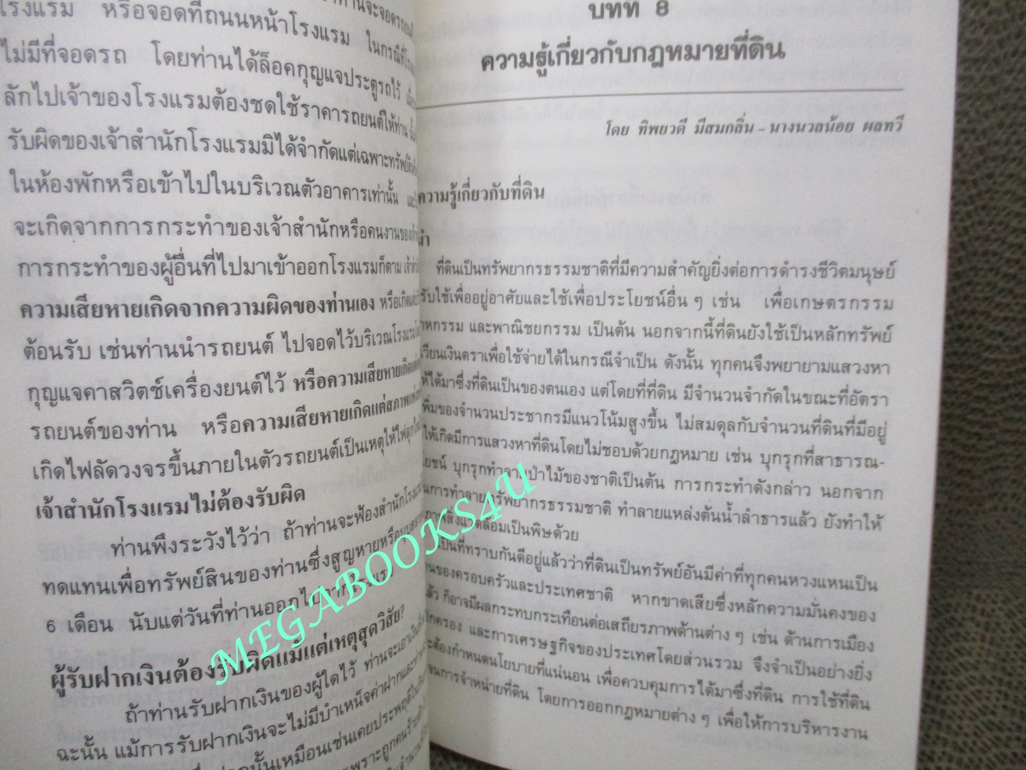 หนังสือ คู่มือกฎหมายเกี่ยวกับสตรี (หนังสือมือสอง) (สภาพ 80-95%)