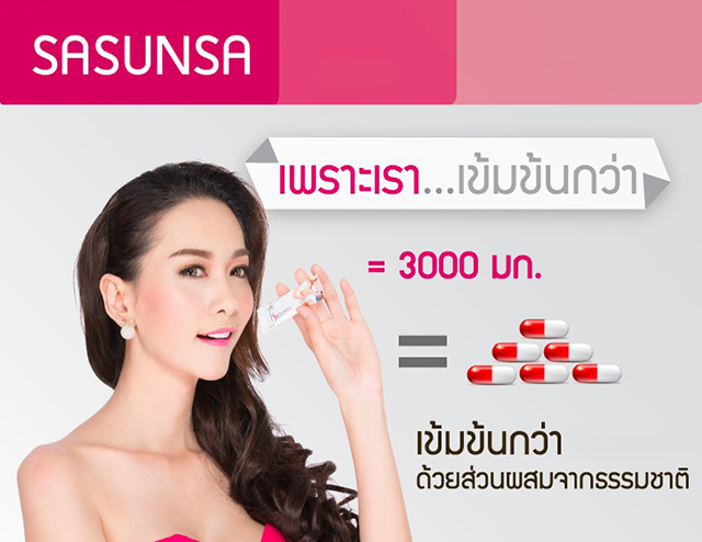 SASUNSA ซาซันซ่า ลดน้ำหนัก