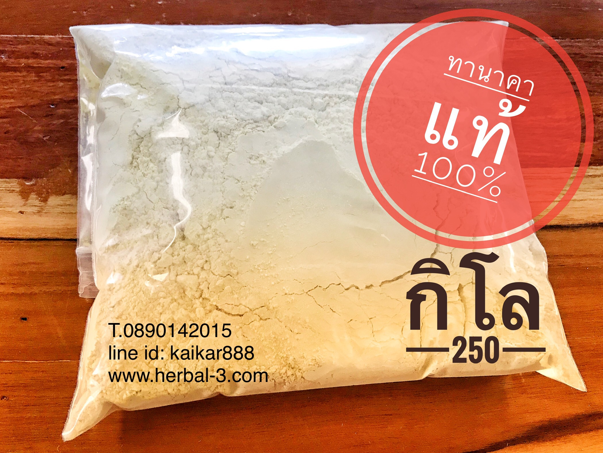 ผงทานาคา100% ( 1กิโล)