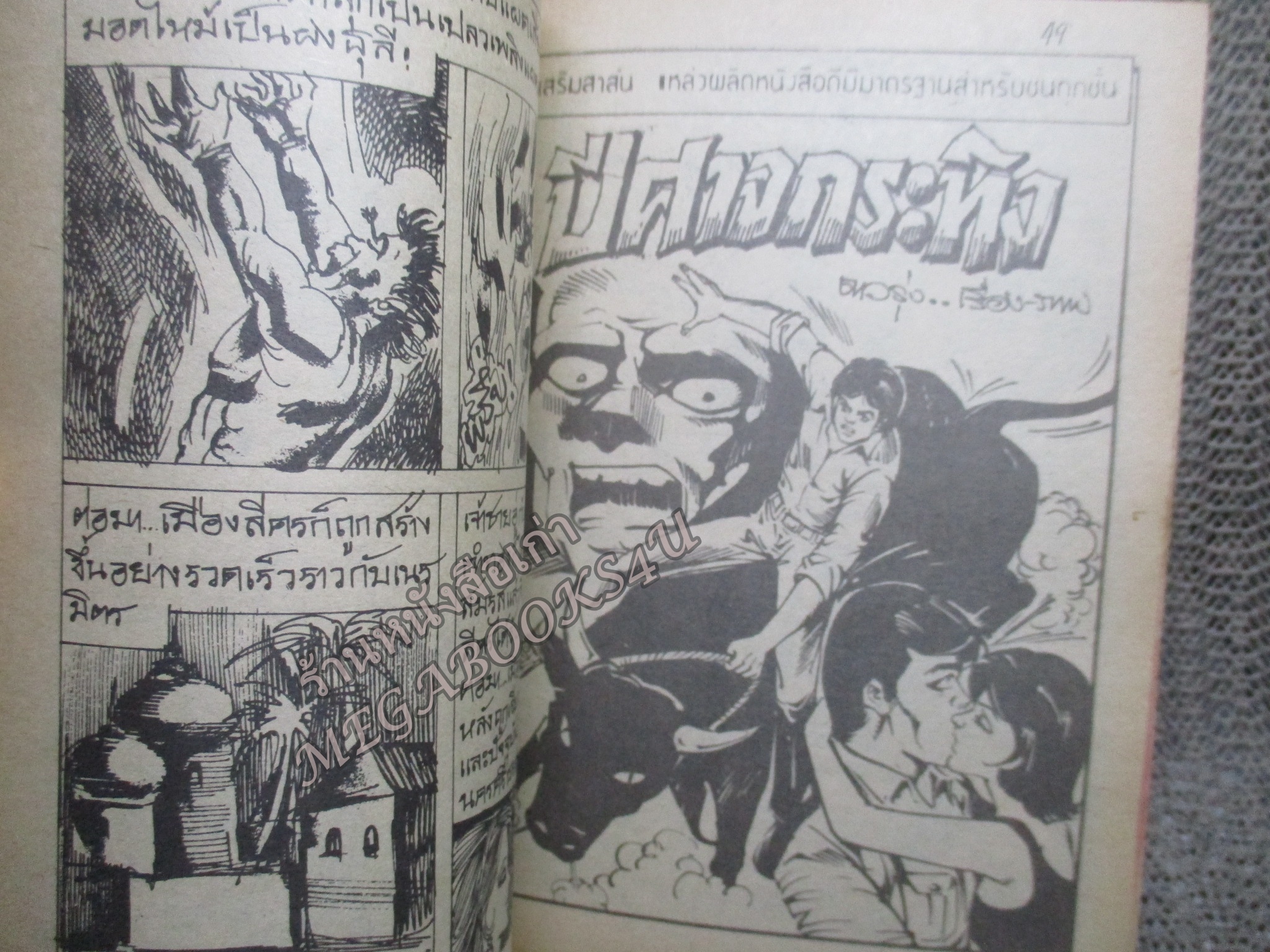 การ์ตูนไทยเล่มละบาท ปก5บาท เรื่อง เจตภูติวิญญาณร้าย โดย ** ในเล่มมีการ์ตูนของ เพียงพร /รพีวัฒน์/ดาวรุ่ง