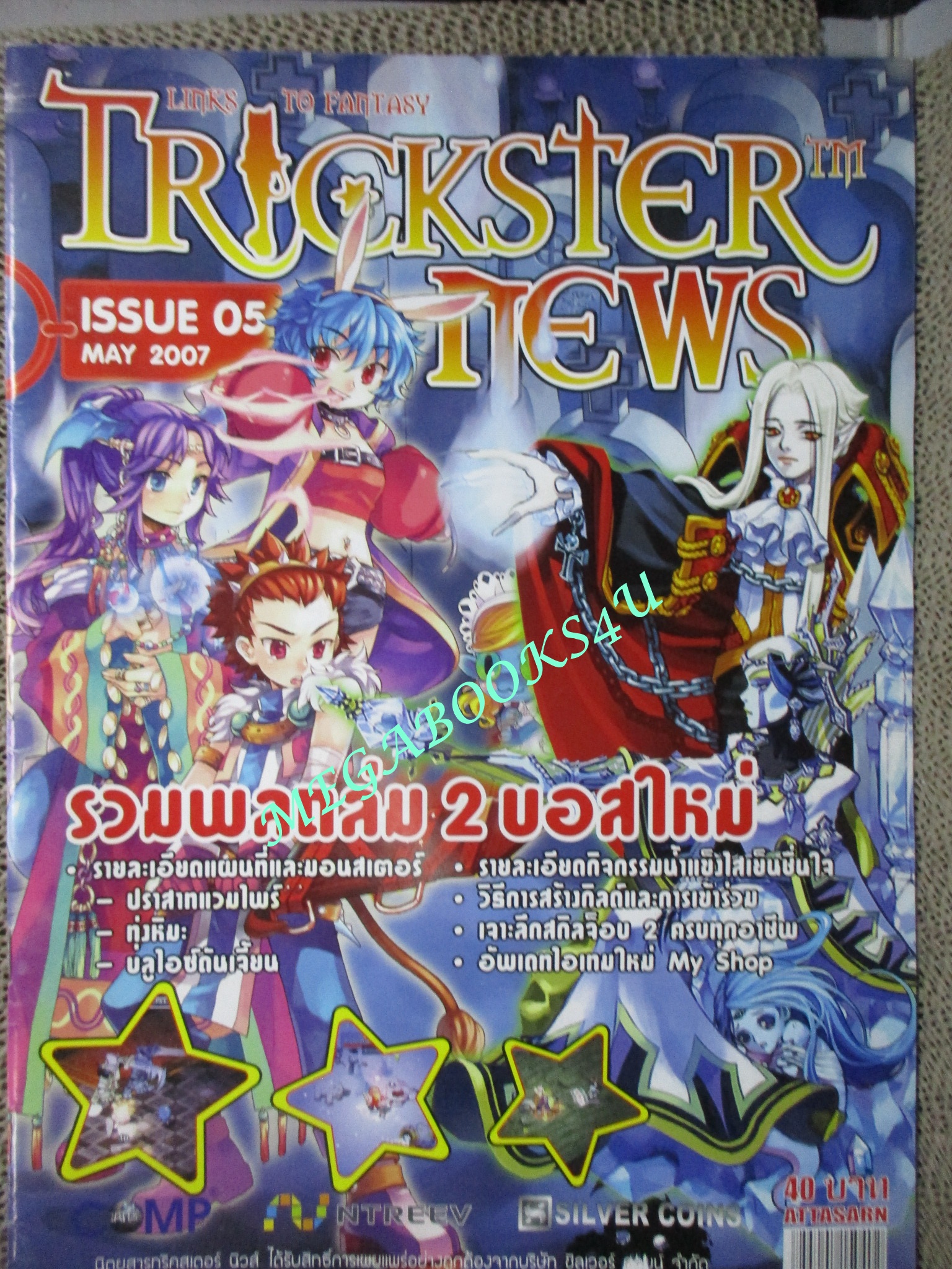 นิตยสารคู่มือเกมส์ TRICKSTER NEW เล่มที่05