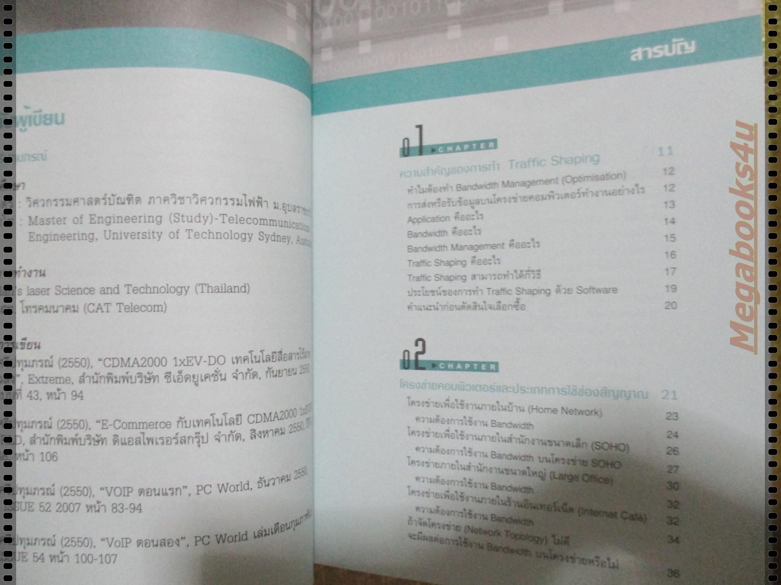 BANDWIDTH MANAGEMENT บริหารโครงข่ายอย่างมีประสิทธิภาพด้วยตนเอง