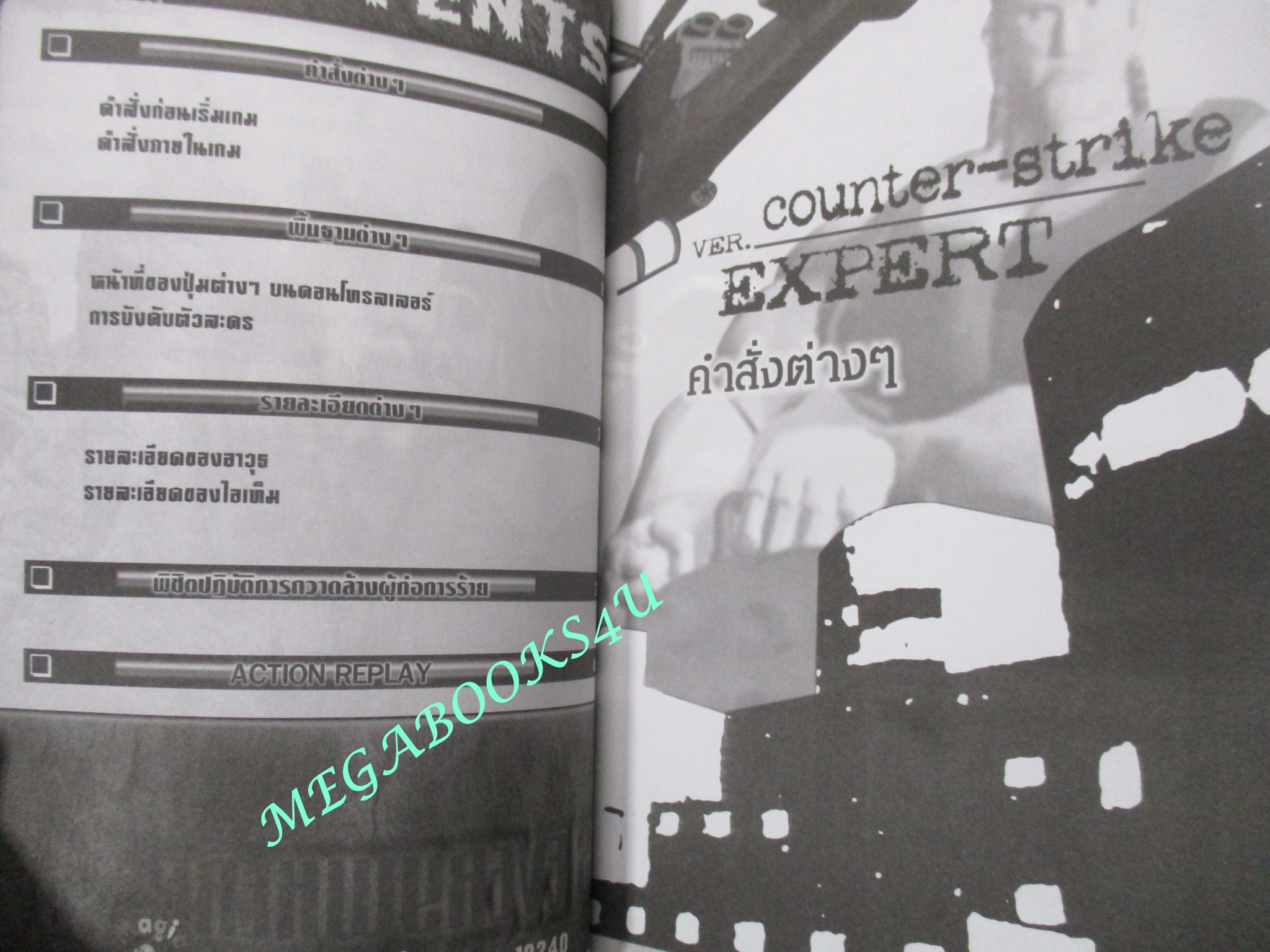 คู่มือเฉลยเกมส์ COUNTER-STRIKE