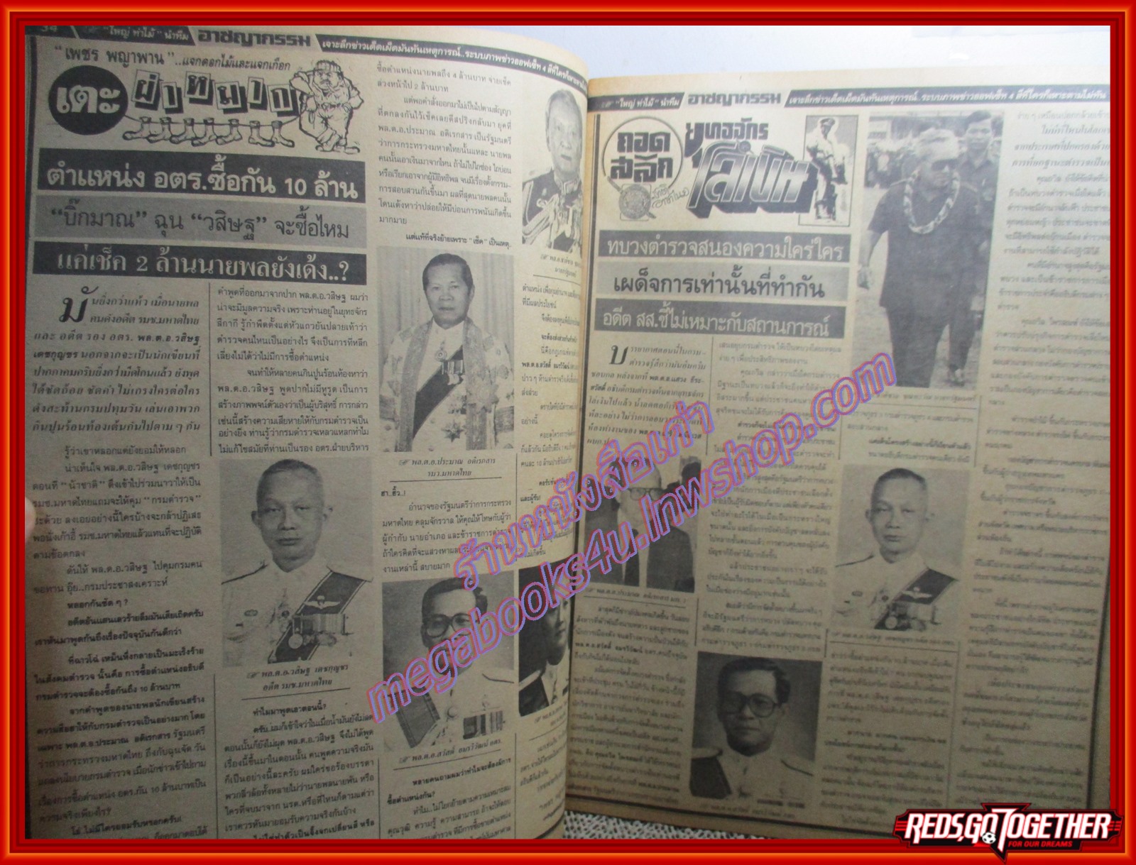 นิตยสารอาชญากรรม เล่มที่0338 ปี2534 ตำหนิ มีรอยแหว่งจากกระดาษกรอบที่ปกด้านหน้า หลัง