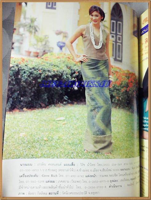 นิตยสารหญิงไทย ฉบับที่628 ธันวาคม 2544 ปก เกวลิน คอตแลนด์