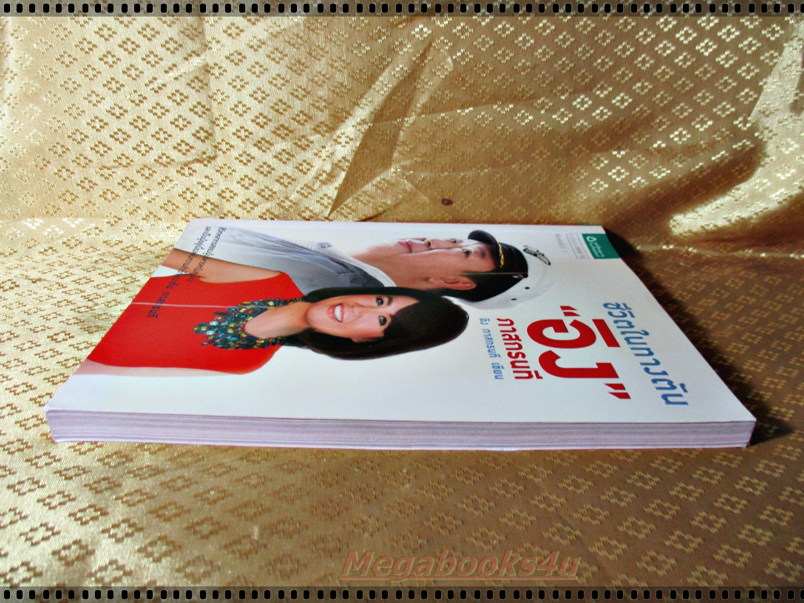 ชีวิตในทางตัน อิง ภาสกรนที โดย อิง ภาสกรนที