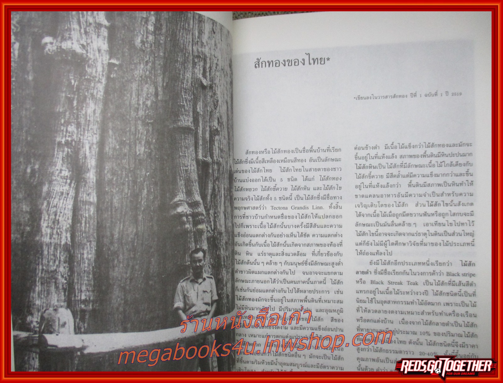 สักทองของไทย ต้นไม้ในพุทธประวัติ อนุสรณ์ในงานพระราชทานเพลิงศพ ศาสตราจารย์ ดร.อำนวย คอวนิช