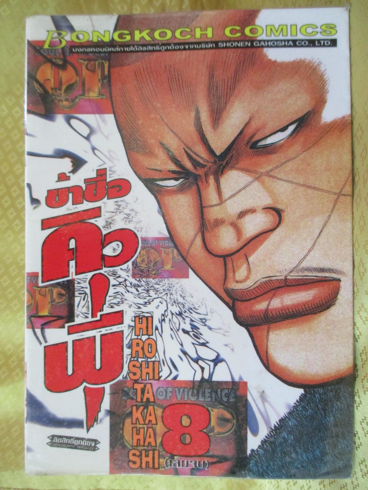 การ์ตูนเช่า ข้าชื่อคิวพี QP (คิวพี) ครบชุด8เล่มจบ สนพ.บงกช ห่อปก มีแม็กซ์