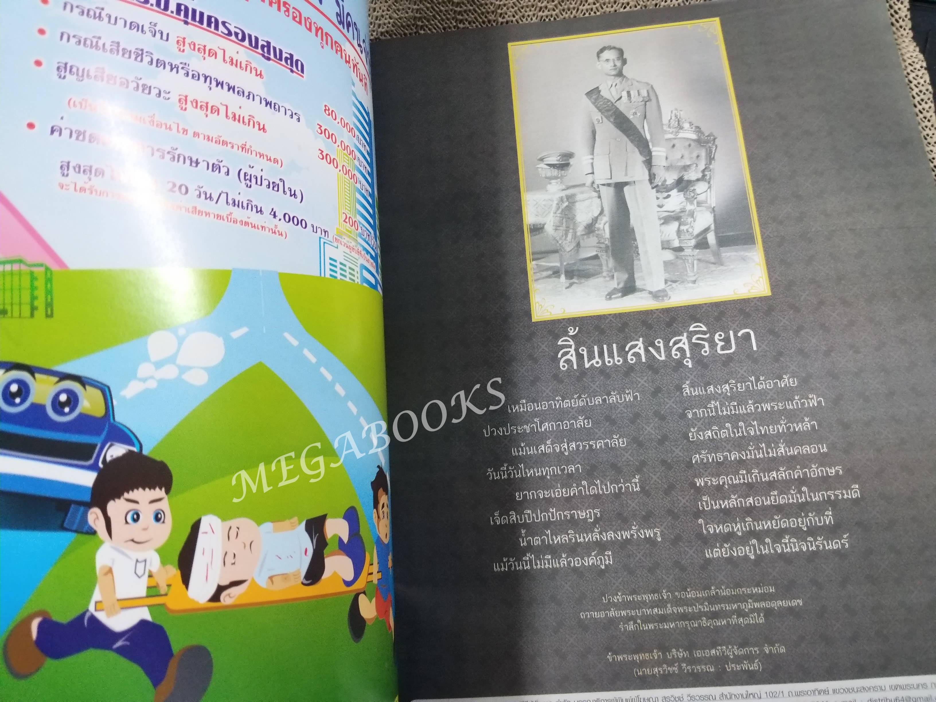 ผู้จัดการ สุดสัปดาห์ ปีที่ 08 ฉบับที่ 364 วันที่ 22-28 ตุลาคม 2559 รักพ่อภูมิพล ที่ระลึกภาพชุดประวัติศาสตร์เสด็จสวรรคต 13 ต.ค.2559