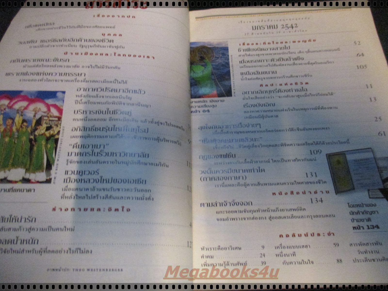 หนังสือ ReaDer's Digest สรรสาระ ฉบับที่ 1999/01 มกราคม 2542