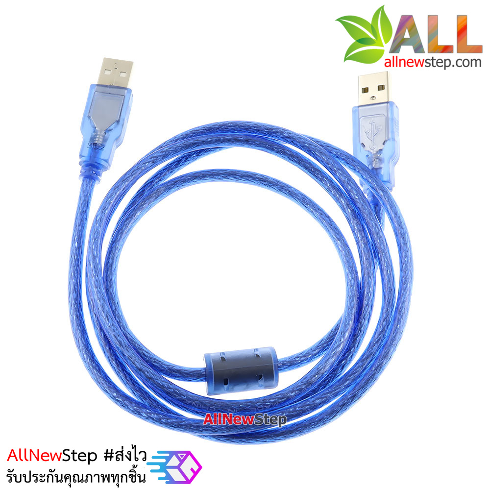 USB Cable 1.5m สาย USB ผู้-ผู้ ยาว 1.5 เมตร