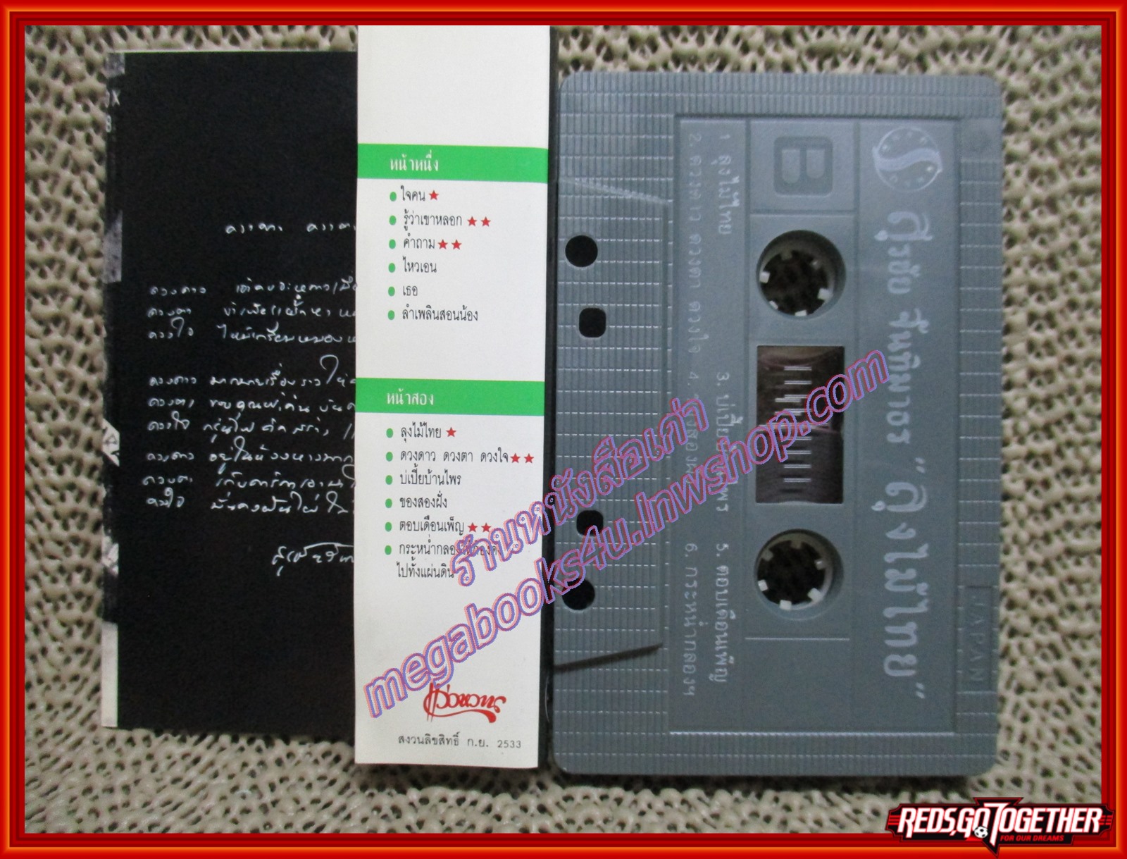 เทปเพลงเพื่อชีวิต สุรชัย จันทิมาธร หงา คาราวาน อัลบั้ม ลุงไม้ไทย