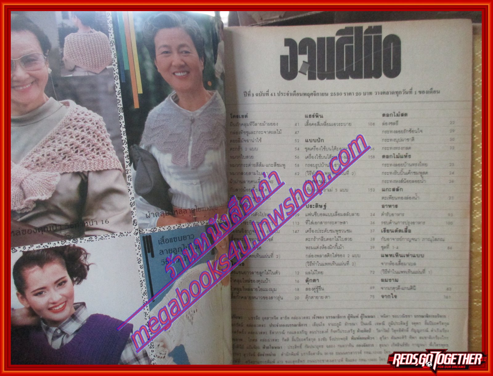 นิตยสารขวัญเรือนฉบับงานฝีมือ ฉบับที่041 ปี2530