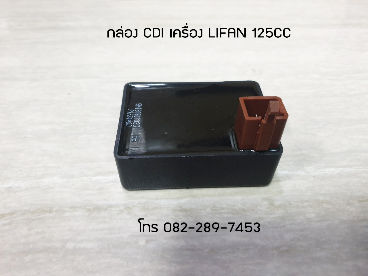 กล่องCDI เวฟ125 (สูบนอนลีฟานบล็อคเวฟ125) ของแท้จากโรงงาน จัดส่งด่วนทั่วไทย