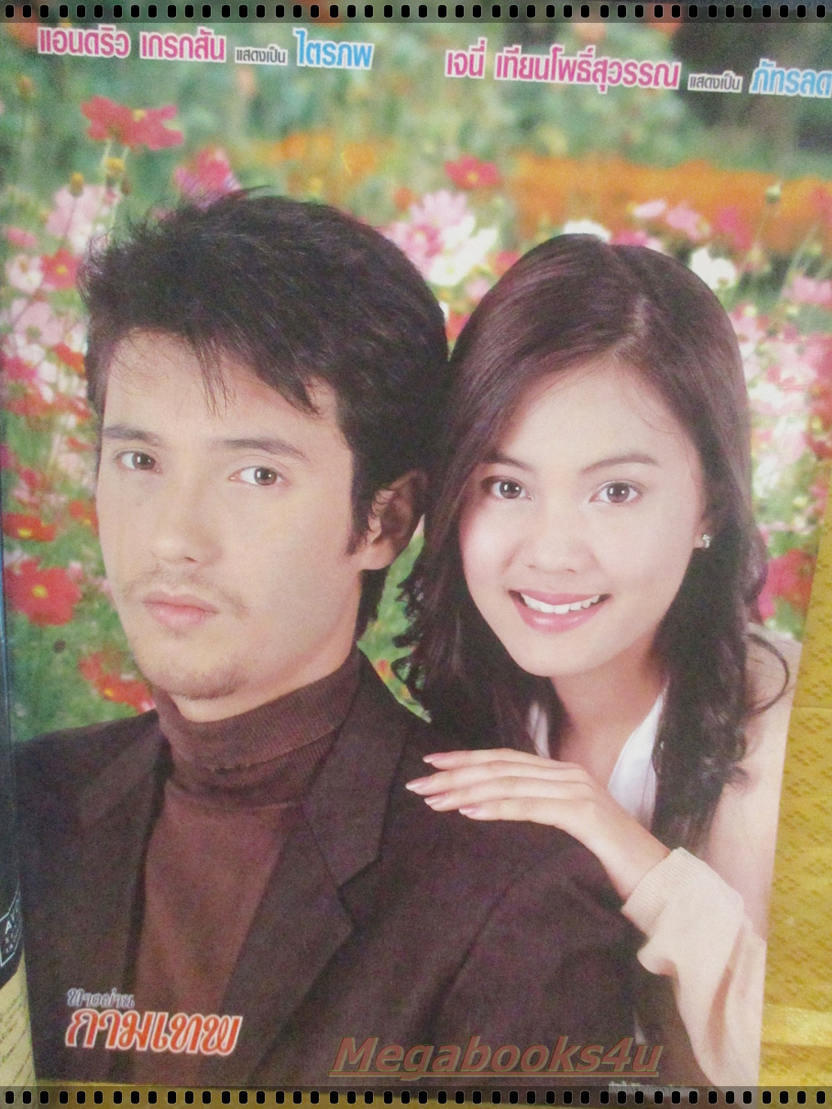 นิตยสารเรื่องย่อละครโทรทัศน์ ทางผ่านกามเทพ ปี2544 แอนดริว เกร้กสัน เจนี่ เทียนโพธิ์สุวรรณ์