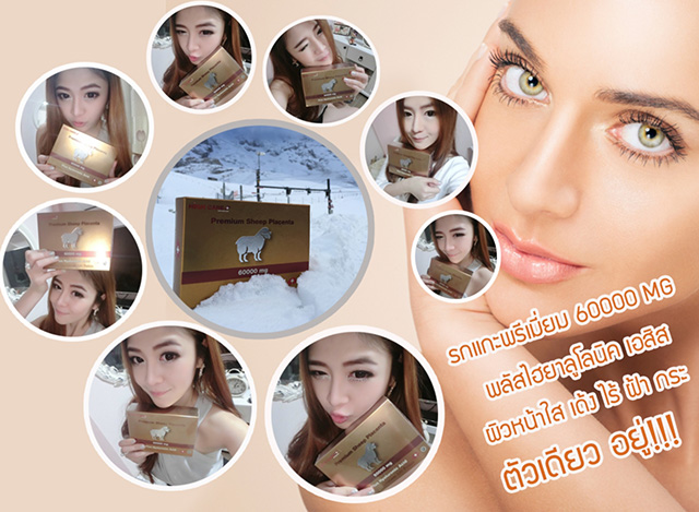 HIGH CARE Premium Sheep Placenta รกแกะ 60000 mg