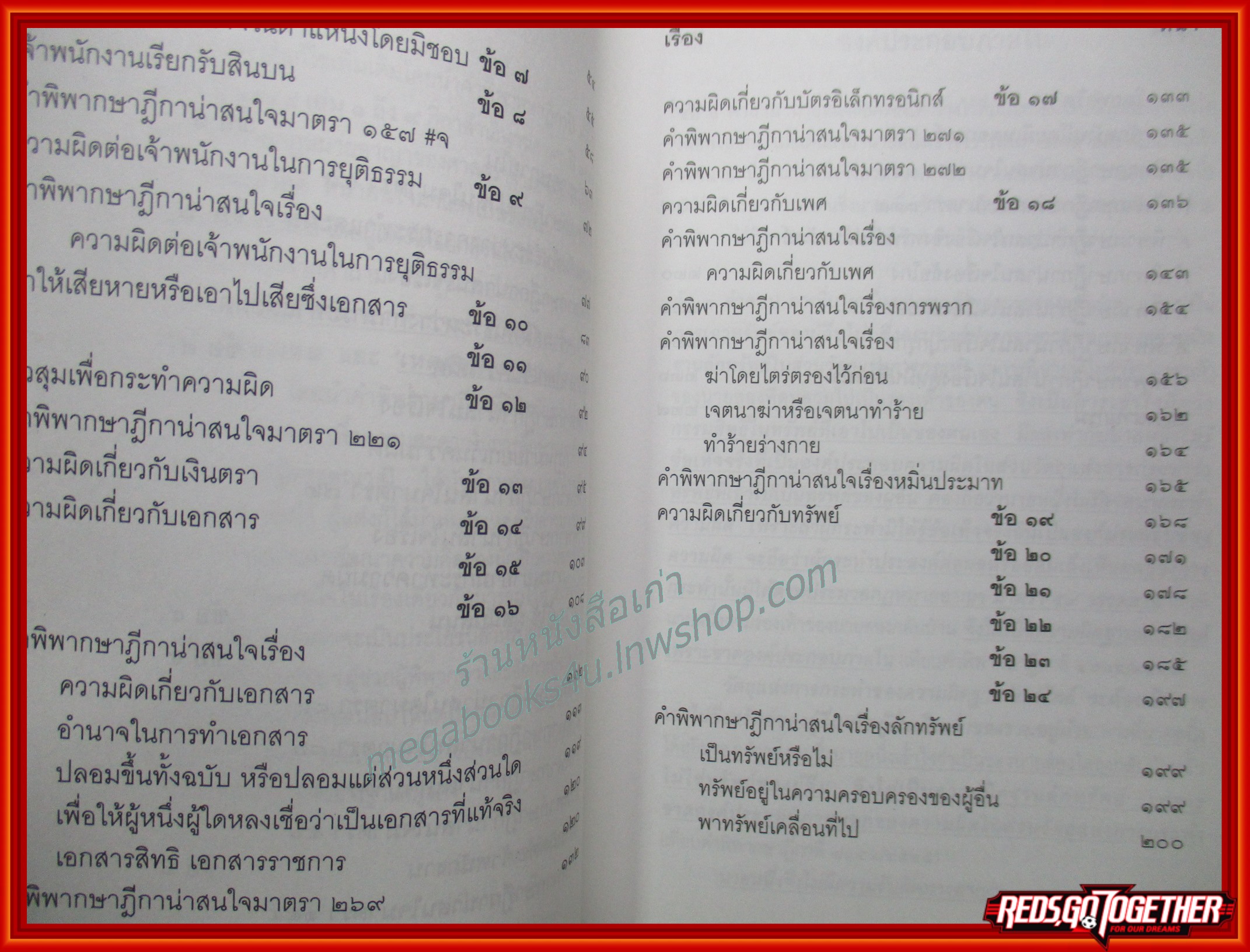 ตอบข้อสอบกฎหมายอย่างไรให้ได้คะแนน ถาม-ตอบ วิ.อาญาจากฎีกาและกฎหมายใหม่ถึงปี 2548 / สมชาย พงษ์พัฒนาศิลป์