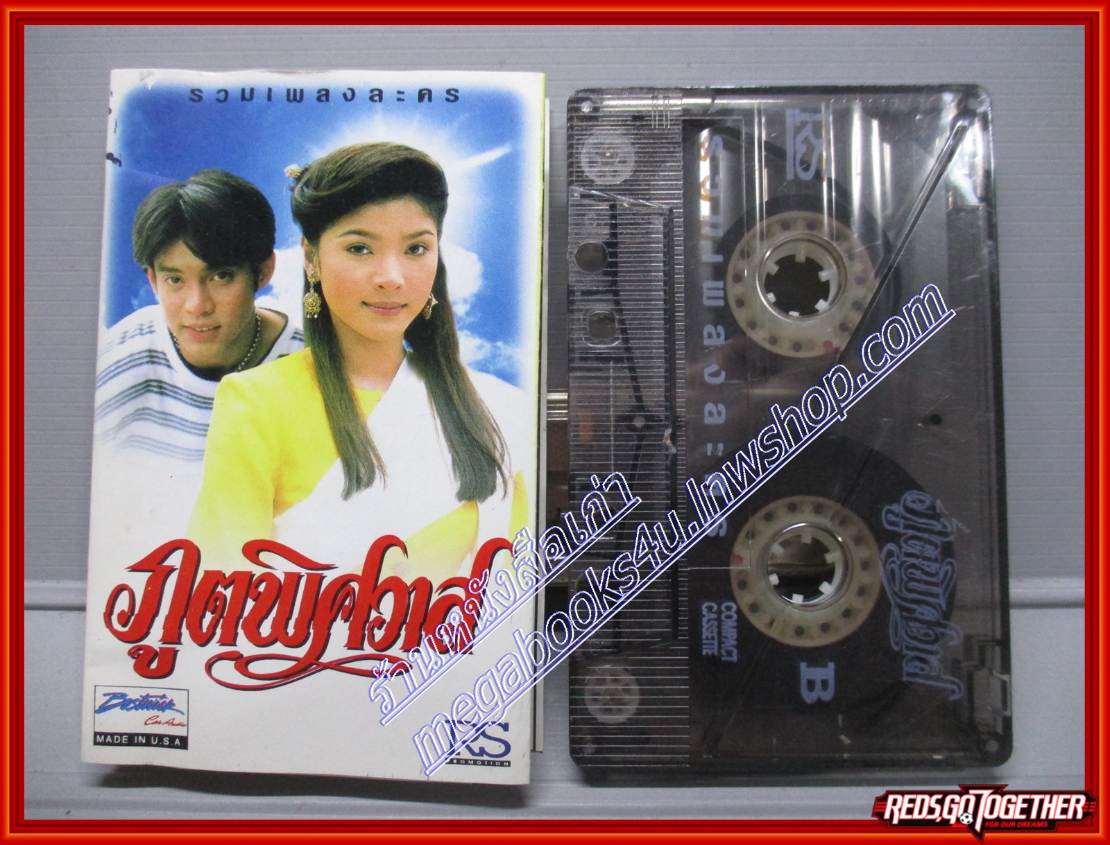 เทปเพลงไทยสากล รวมเพลงละคร อัลบั้ม ภูตพิศวาส