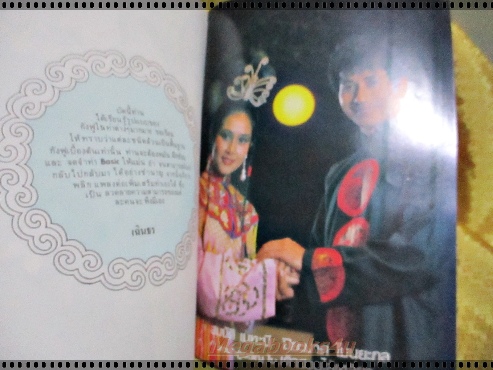 นิตยสาร ตำราฝึกมวยกังฟู ของเฉินธร ปก สมบัติ เมทะนี