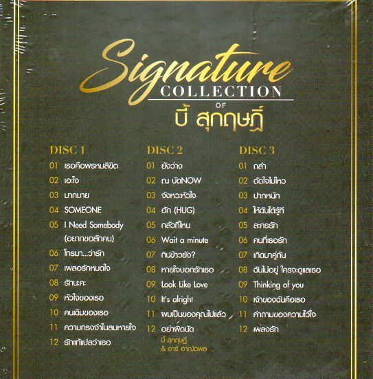 CD,บี้ สุกฤษฏิ์ ชุด Signature Collection of Bie(3CD)