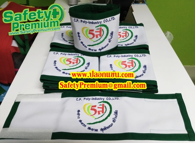 ปลอกแขน 5ส