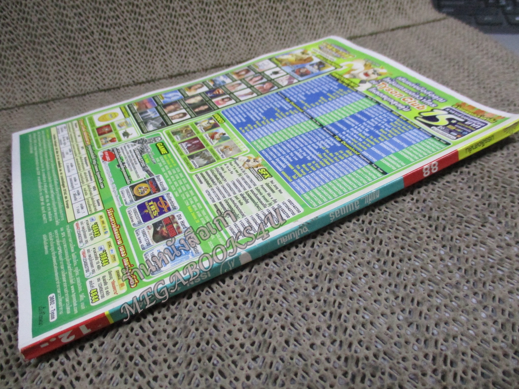 หนูหิ่นอินเตอร์ เล่ม088