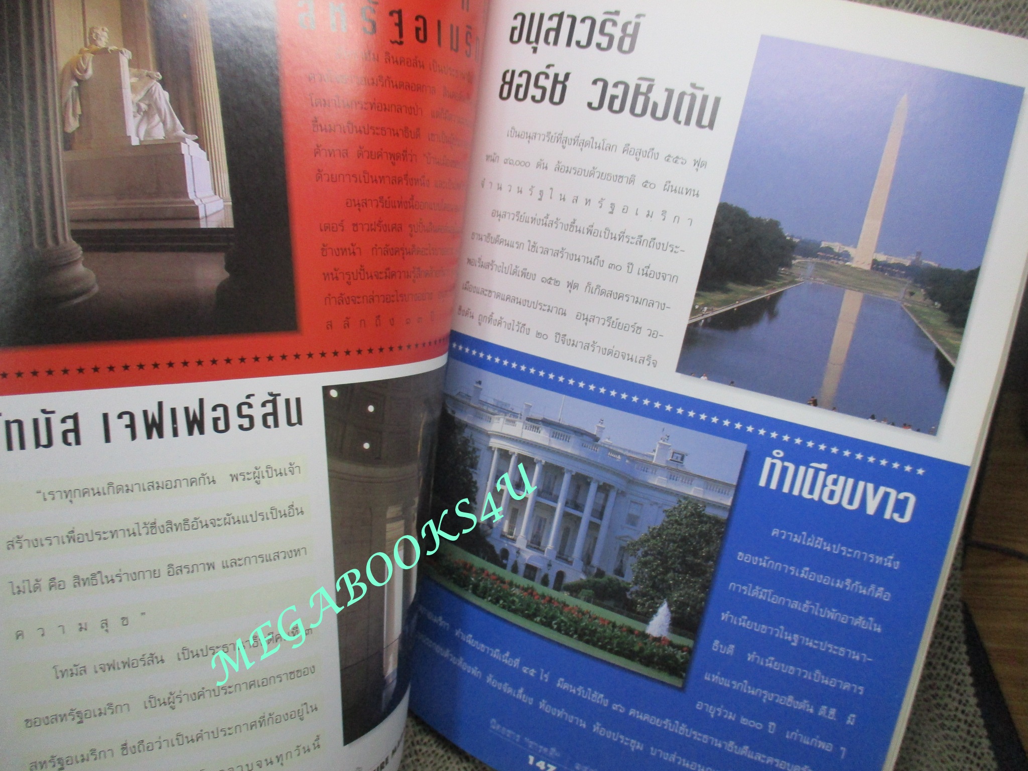 นิตยสารสารคดี ฉบับที่119 มกราคม 2538 หมูชีวิตนี้เพื่อมนุษย์ ชนชาติจ้วง วอชิงตันดีซี ยะลา