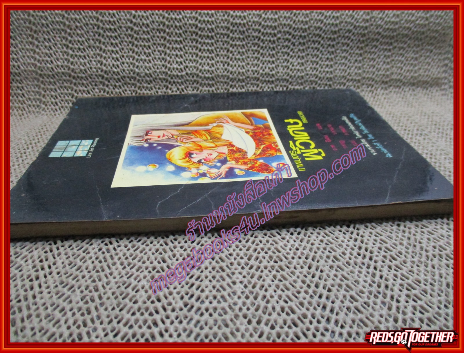 การ์ตูนบ้าน เทพบุตรผู้วิเศษ เล่ม01 (จบภาคเล่ม18)