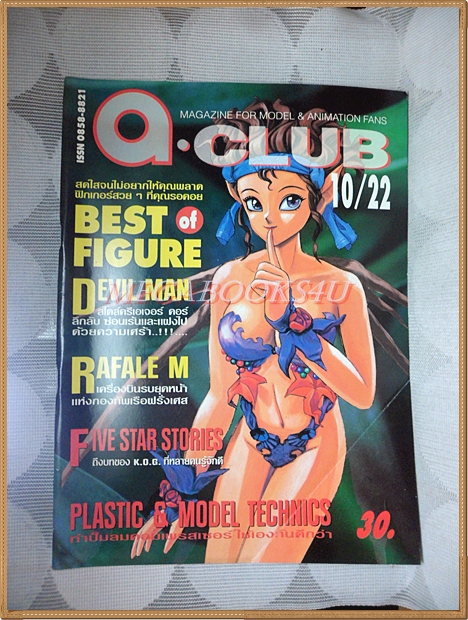 หนังสือสำหรับMODEL, A.CLUB เล่มที่22 สภาพดี